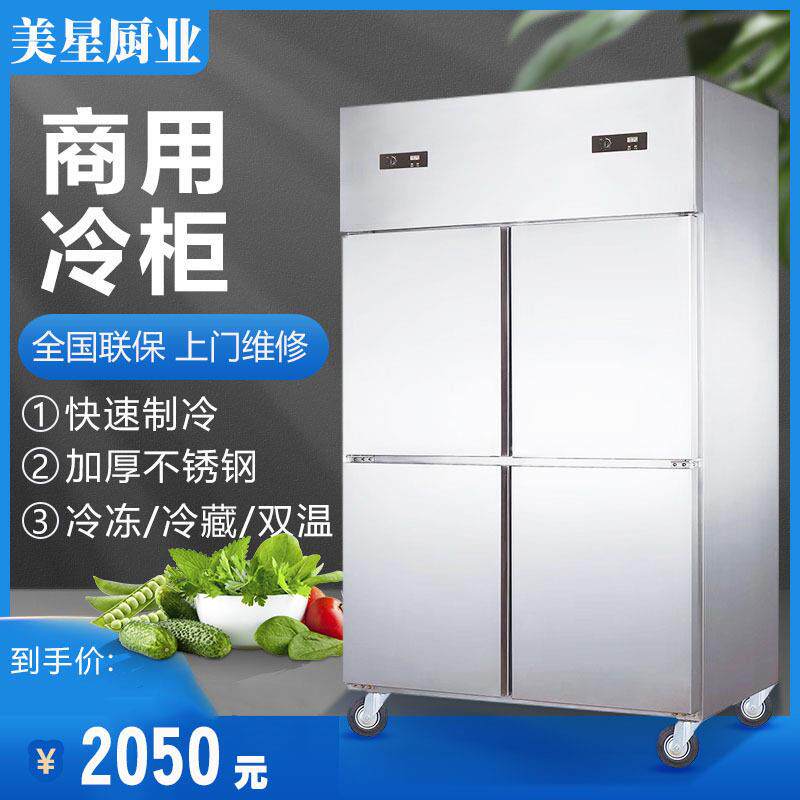 美星四门冰箱商用立式冷柜保鲜冷藏冷冻厨房4四开冰柜商用大容量