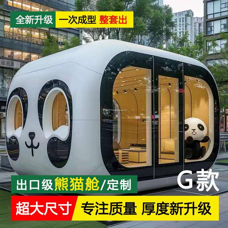 大熊猫景区民宿户外休息室微型移动太空舱阳光房苹果仓露营星空屋