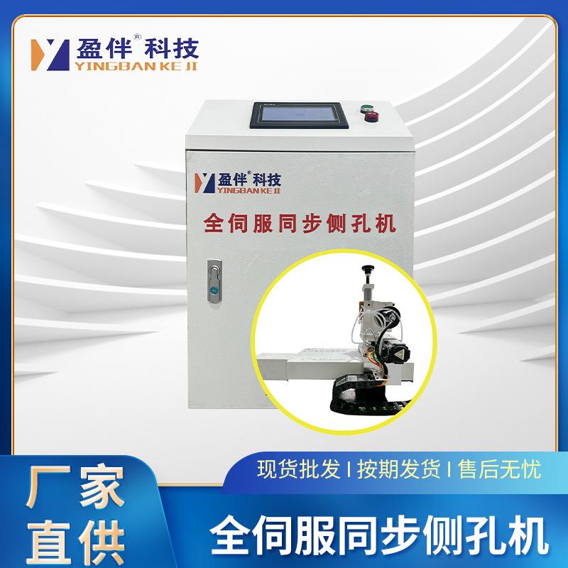 厂家直供全自动开槽打孔一体机全伺服同步数控台式侧孔机ZM-4500G