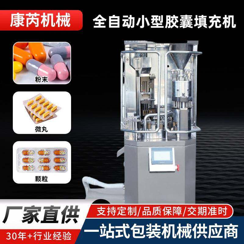 全自动小型胶囊填充机颗粒粉末微丸全自动硬胶囊充填机粉剂灌装机,五金/工具,其他机械五金,淘宝优惠券,粉丝福利购,淘宝优惠卷
