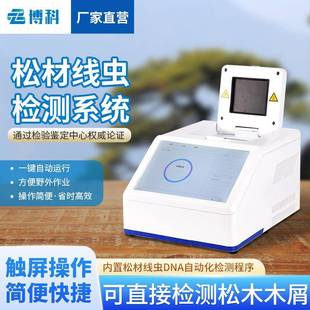 便携松材线虫检测仪松材线虫自动分子检测仪智能松材线虫检测系统
