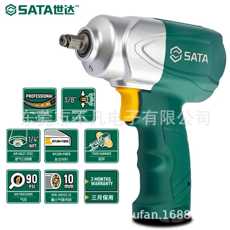 世达(SATA)1/2"专业级复合材料气动冲击扳手02136