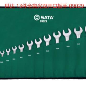 SATA世达工具 13件套全抛光双开口扳手 09029 呆扳手