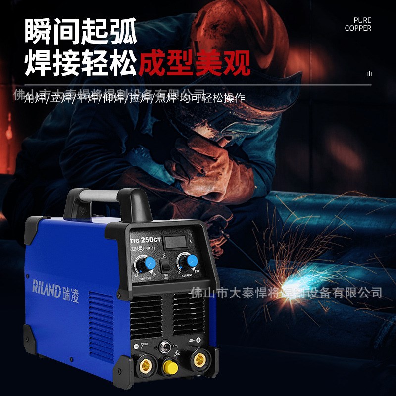瑞凌TIG-200CT TIG-250CT逆变直流氩弧焊电焊两用焊机220V便携式