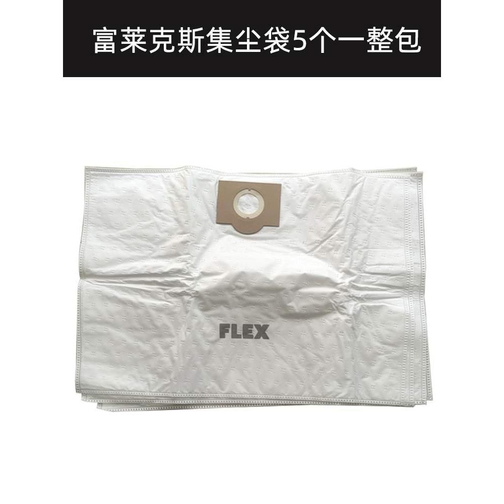 5个装 FLEX福莱克斯集尘袋 电动集尘桶配件砂纸打磨机灰尘收集袋