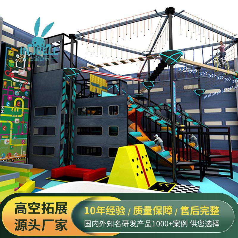 潮玩运动馆儿童乐园室内大型游乐场设备高空拓展攀岩游艺设施厂家