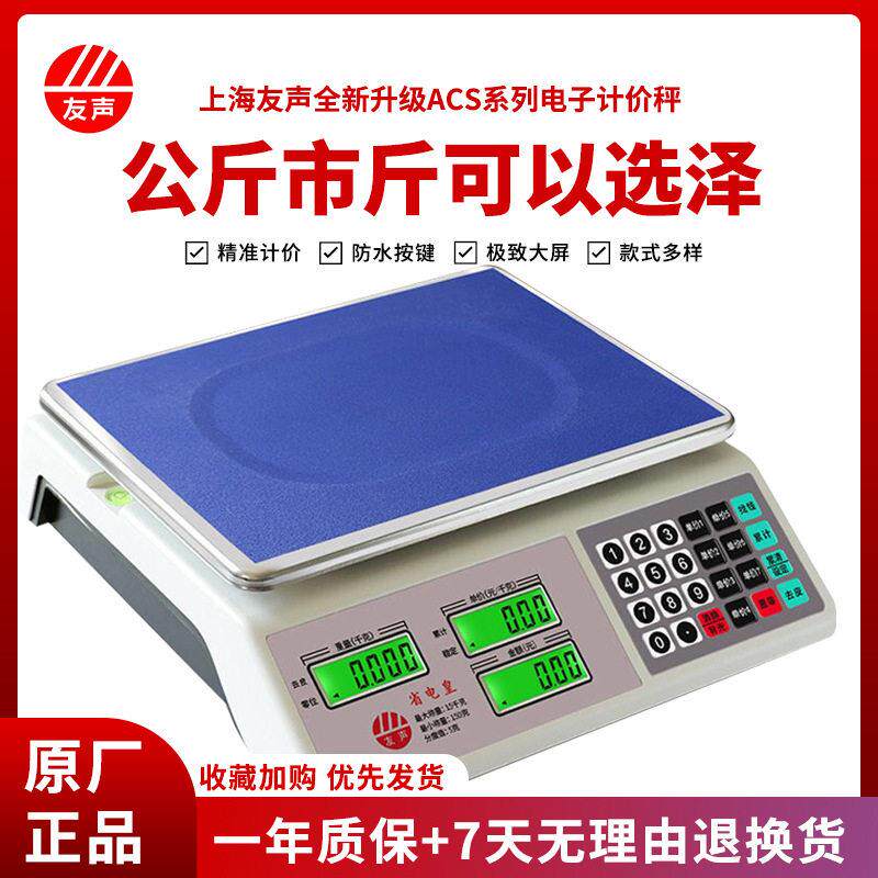 友声电子称台秤30kg15kg电子计价秤 电子秤商用水果称卖菜称X20
