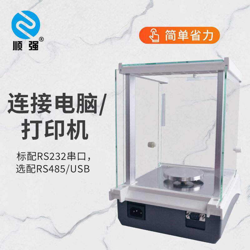 顺强SQ-FA2204E万分之一电子天平实验室分析天平秤精度0.0001g