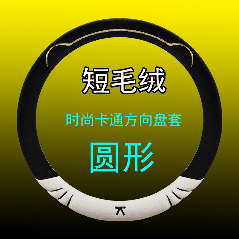 广汽传祺GS4方向盘套毛绒M6/GS5/GA6影豹GS8/GS3影酷E8把套E9 ES9