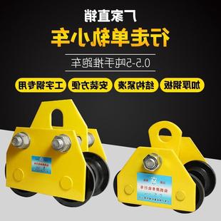 手推跑车.吨吨3吨工字钢滑车单轨行车猫头吊型滑轮吊机
