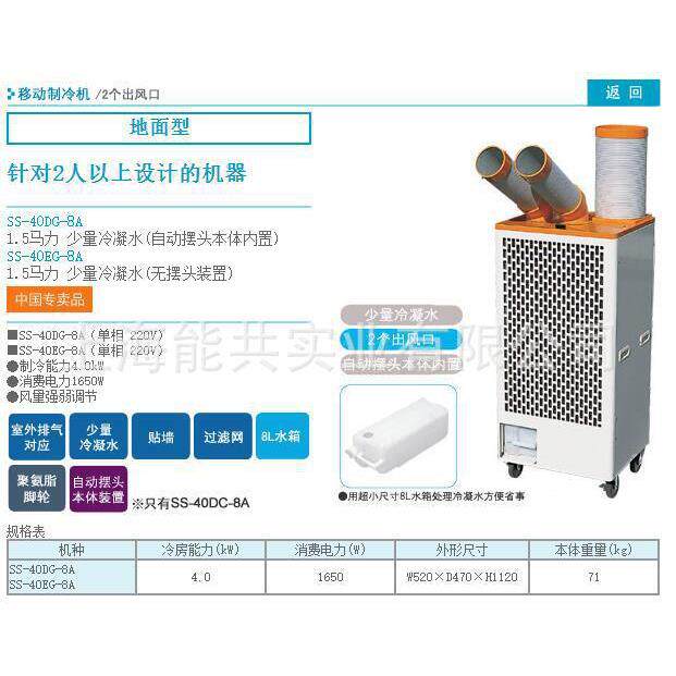 日本Suiden瑞电SS-40EG-8A工业移动空调 工业冷气机 点式岗位空调