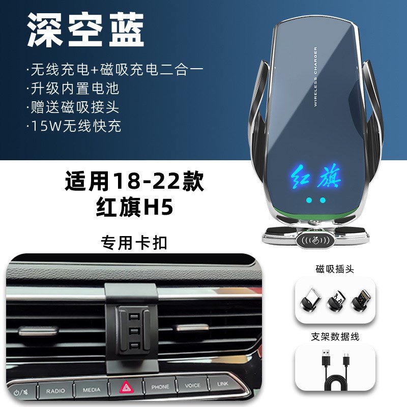 红旗H5专用手机车载支架导航无线充电18-23新款汽车内用品改装