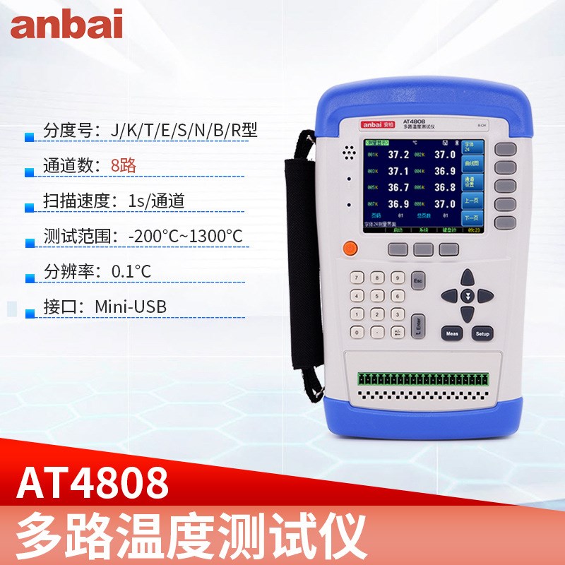 常州安柏AT4208/AT4204/AT4202多路便携温度测试仪多路记录巡检仪