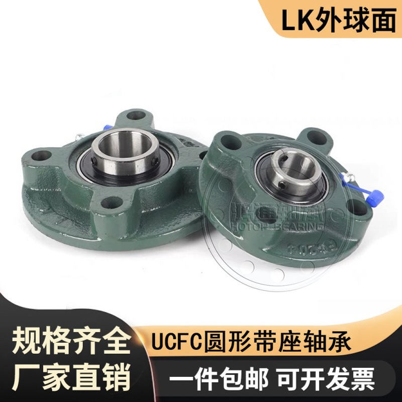 LK圆形轴承座UCFC201 202 203 204 205 206 207 208 209轴承座