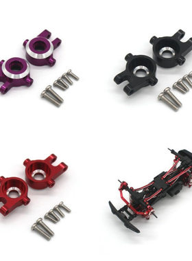 JJRC C8801 AX-8560 TRX4M 1/18 RC 遥控车 金属 po 配件 转向杯