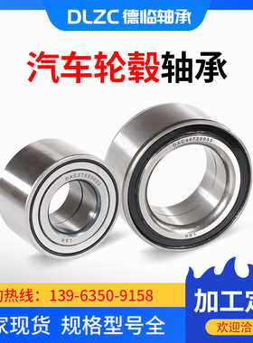 汽车轮毂轴承DAC40750037 40750039 40760033 40760036 40803302