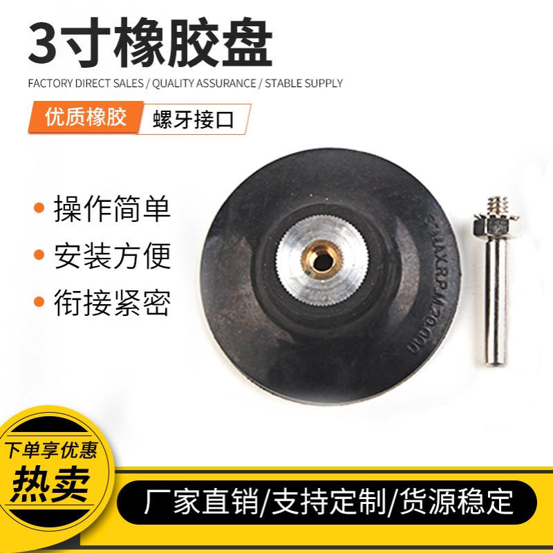 2寸3寸打磨橡胶盘  螺丝橡胶转矩托盘旋转螺母纽扣塑胶配件
