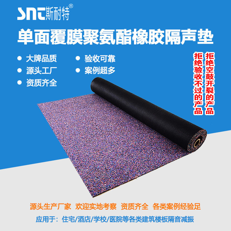斯耐特单面覆膜聚氨酯橡胶隔音垫厂家5mm橡胶减震垫住宅楼板隔音,办公设备/耗材/相关服务,其它,淘宝优惠券,粉丝福利购,淘宝优惠卷