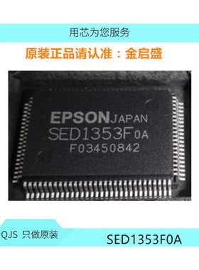 全新 SED1353F0A SED1353F1A SED1354F0A SED1355FOA BOM表配单