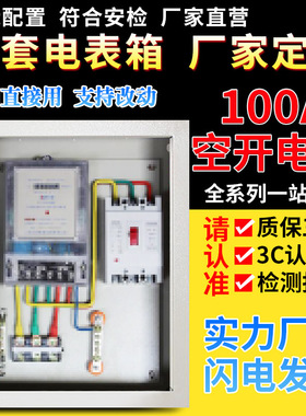 定厂房临时照明动力成套防雨100A380V三相四线电表计量配电箱