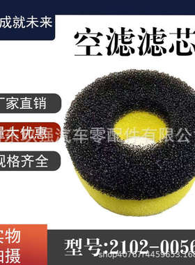 过滤防尘海绵/网孔防尘海绵/网状防尘海绵/空滤滤芯2102-00565