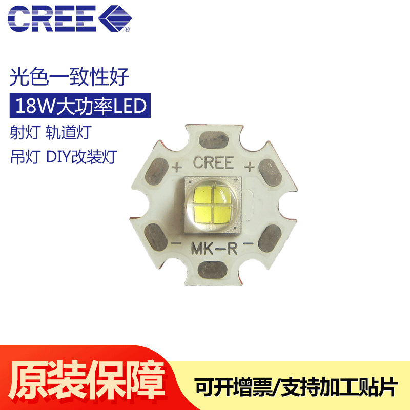 CREE科锐大功率LED灯珠15W7070MKR12V6500-7000K白光四芯光源手电