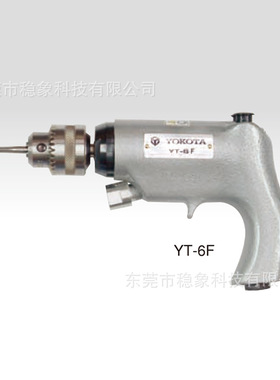 日本横田(YOKOTA)气动手钻YT-6 YT-6F 小型轻便气动工具