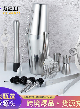 13件酒吧工具波士顿鸡尾酒调酒器调酒师套装不锈钢雪克杯套装工具