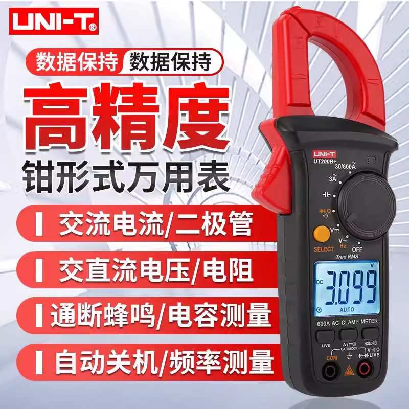优利德UT200A+/UT200B+手持式自动量程真有效值电子电