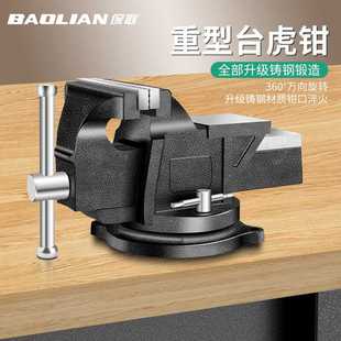 台钳工作台重型台虎钳小型家用虎桌钳子工业级平口夹具6寸8寸