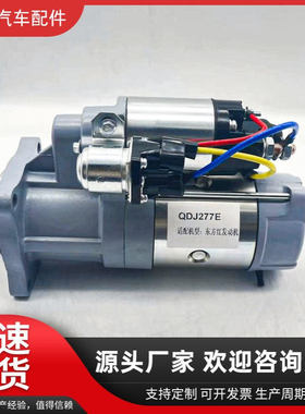 批发QDJ277E大功率东方红落拖东方红落拖专用机启动马达起动机