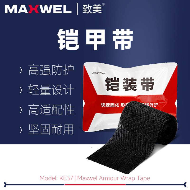 电线电缆保护胶带管道机械带玻璃纤维固化铠甲装甲带线束SGS认证