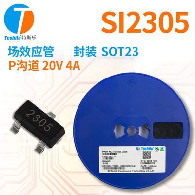 Teshile 场效应管 SI2305 P沟道 20V 4A 丝印 A5SHB 2305  SOT23