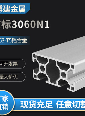 欧标3060N1工业铝型材30*60铝合金鱼缸框架工作台型材3060N2黑色