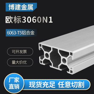欧标3060N1工业铝型材30 60铝合金鱼缸框架工作台型材3060N2黑色