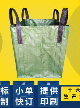 厂家直供1吨污泥吨包袋全新方形敞口大编织袋定吨袋 绿色集装袋