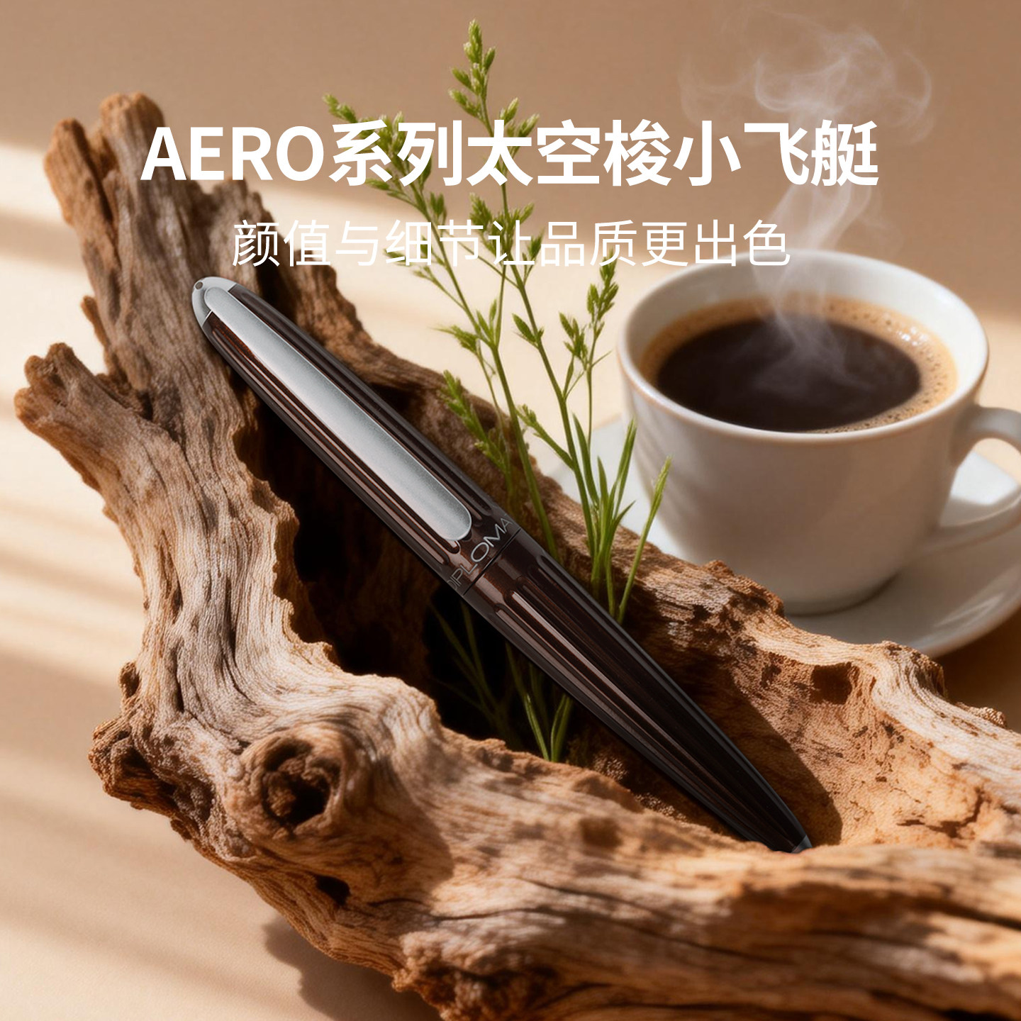 德国 Diplomat外交官迪波曼太空梭小飞艇AERO梭形钢笔马拉喀什棕