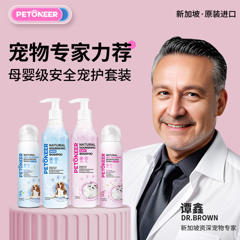 贝德尼新加坡进口猫狗洗护用品天然香波沐浴露宠物洗澡液护毛喷雾