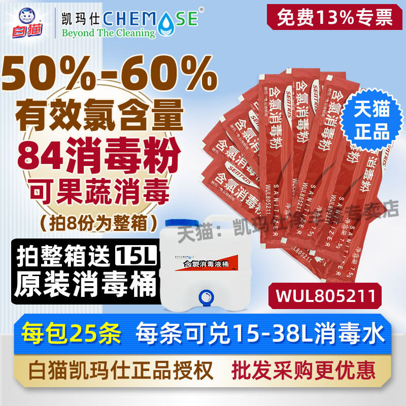 凯玛仕84含氯消毒粉整箱更优惠