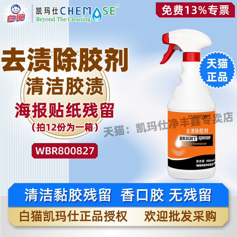 凯玛仕去渍除胶剂500ml
