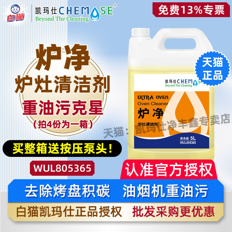 凯玛仕炉净炉灶清洁剂烤盘烤炉重油污去除积碳餐饮烧烤火锅店商用
