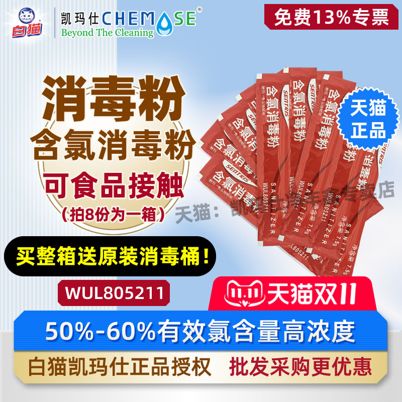 凯玛仕84含氯消毒粉整箱更优惠