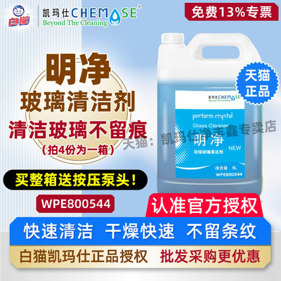 凯玛仕明净玻璃清洁剂量多价优