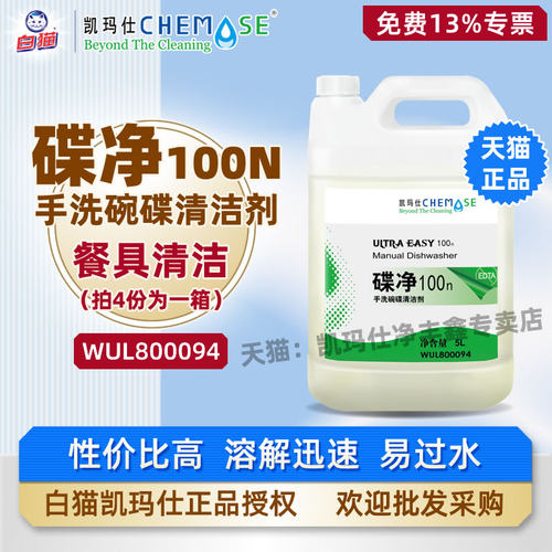 凯玛仕碟净100N浓缩洗洁精大桶