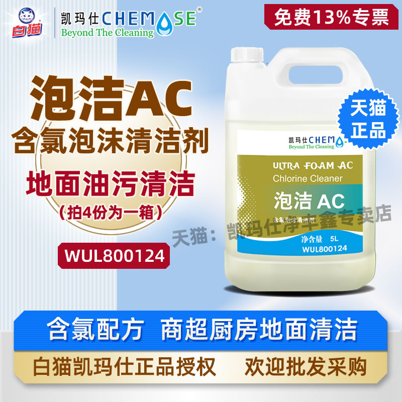 凯玛仕泡洁AC清洁剂整箱更优惠！