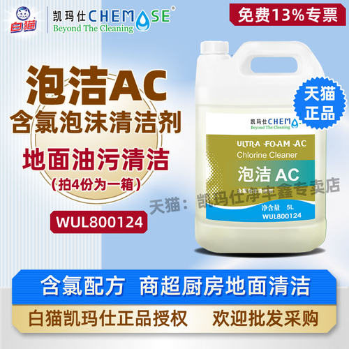 凯玛仕泡洁AC清洁剂整箱更优惠！
