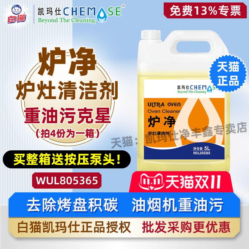 凯玛仕炉净炉灶清洁剂烤盘烤炉重油污去除积碳餐饮烧烤火锅店商用,洗护清洁剂/卫生巾/纸/香薰,油污清洁剂,淘宝优惠券,粉丝福利购,淘宝优惠卷