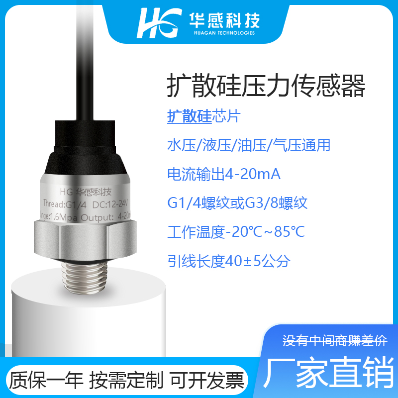 4-20MA电流压力变送器传感器