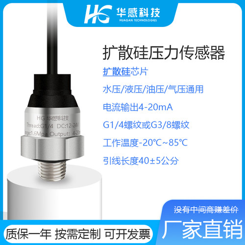 4-20MA电流压力变送器传感器