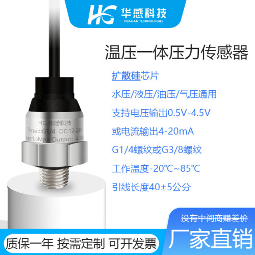 扩散硅温压一体压力变送器传感器